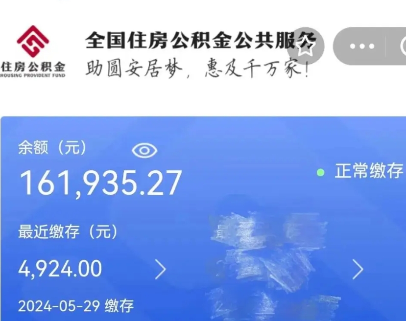 盱眙辞职离开公积金怎么取（辞职了住房公积金怎么全部取出来）